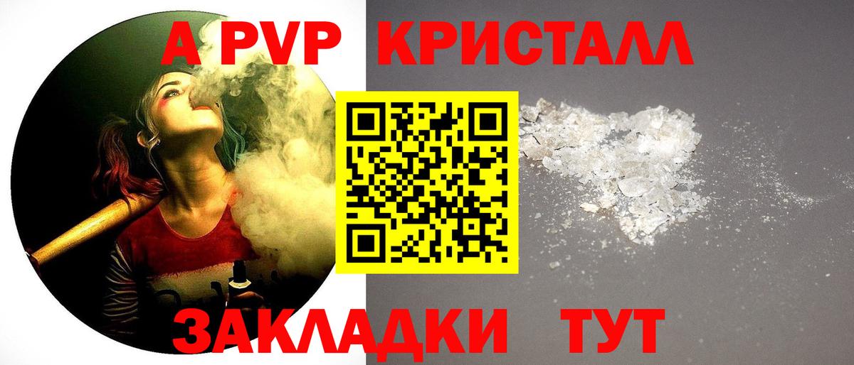 Удомля  А ПВП Crystall  A-PVP Crystall  цены   Вход с VPN  APVP Crystall 