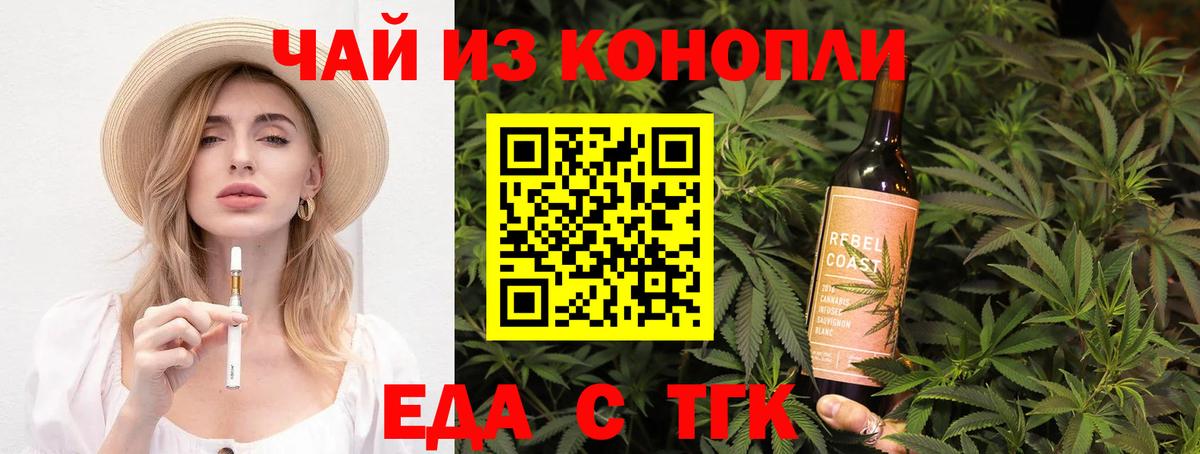 Печенье с ТГК конопля  Вход с VPN  Удомля 