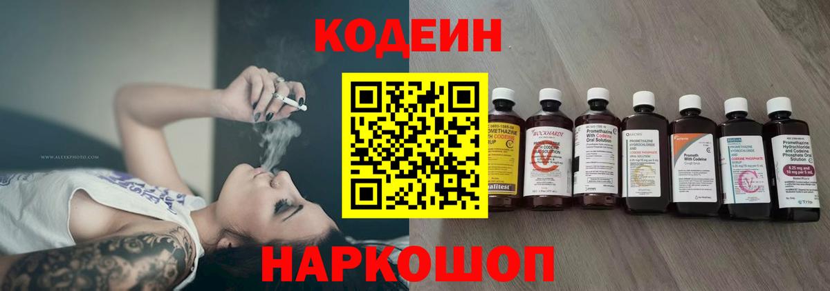 Codein Purple Drank Удомля