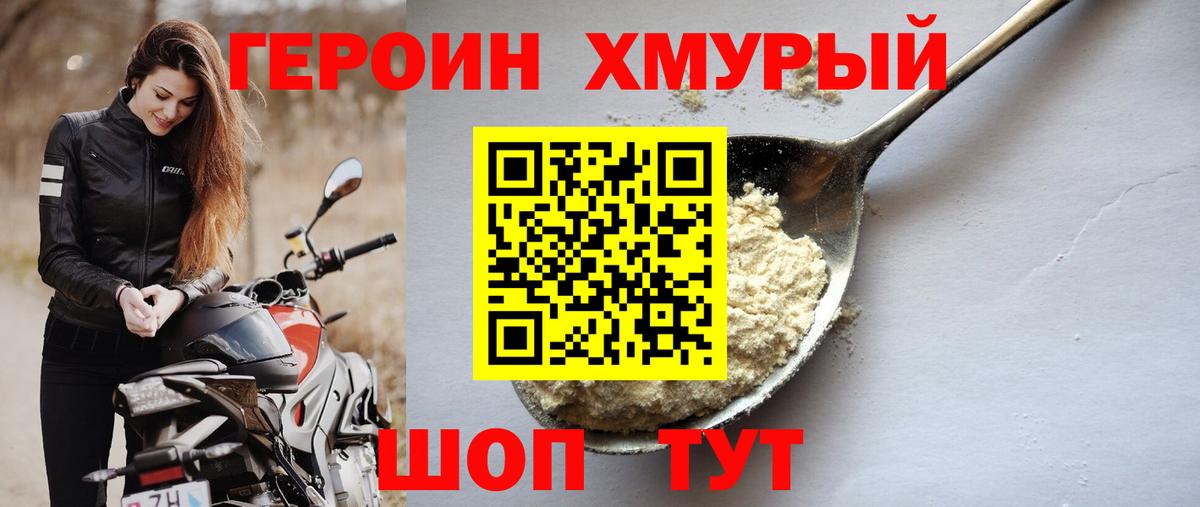 Героин белый Удомля