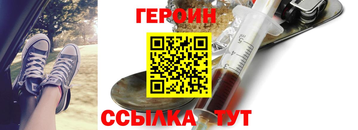 Удомля  Героин Heroin  Вход с VPN 
