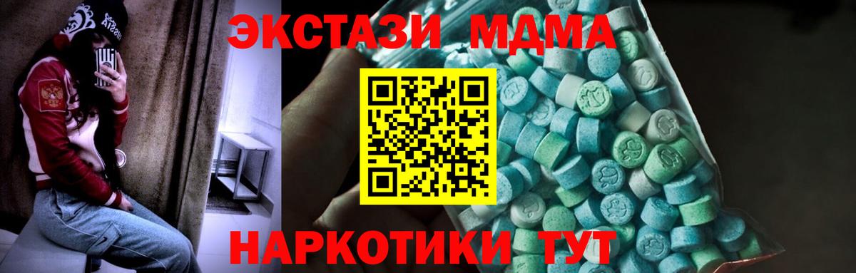 МДМА  MDMA молли  МДМА crystal  Вход с VPN  Удомля 