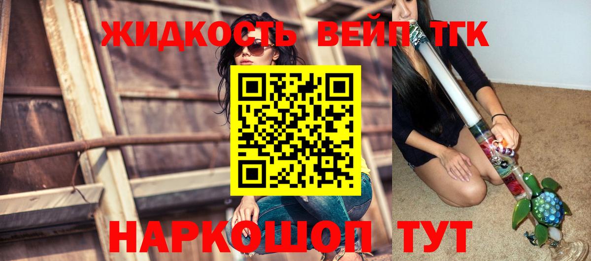 ТГК гашишное масло  Дистиллят ТГК концентрат  Вход с VPN  Удомля 